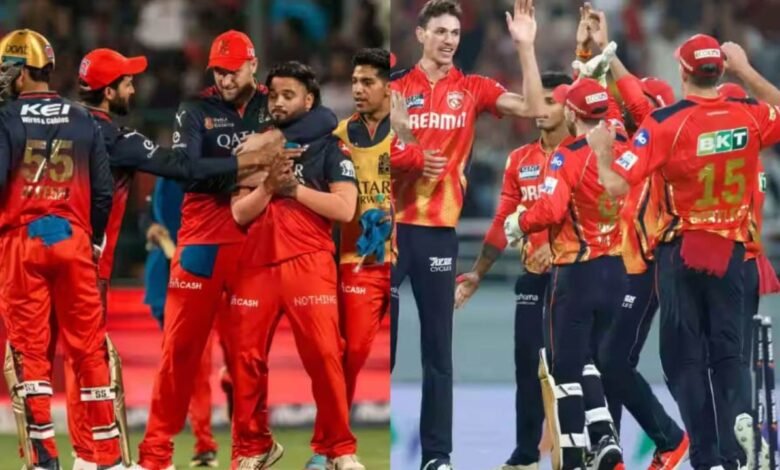 RCB vs PBKS Aaj Ka Match Kaun Jitega: पंजाब और आरसीबी की जंग में टॉस पलटेगा पासा जानिए किसकी किस्मत खुलेगी