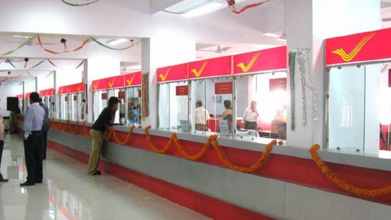 Post Office: बैंक FD छोड़ो! पोस्ट ऑफिस स्कीम से कम रिस्क में ज्यादा रिटर्न पाओ