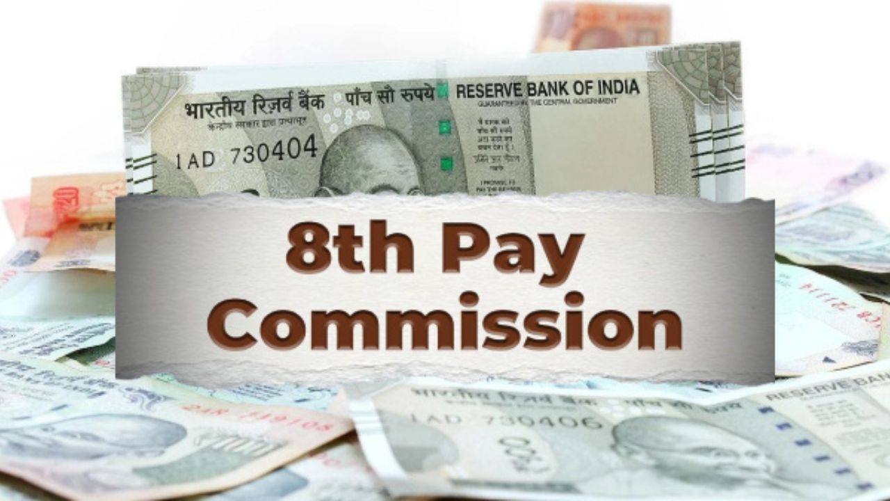 8th Pay Commission: क्या अब 12 साल में मिलेगी पूरी पेंशन? केंद्र सरकार पर है लाखों पेंशनर्स की उम्मीदें टिकी