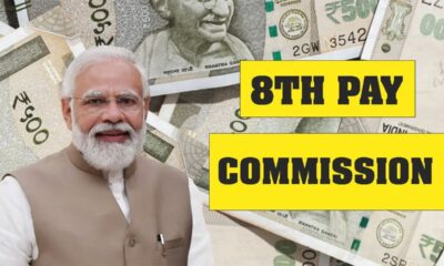 8th Pay Commission: क्या अब 12 साल में मिलेगी पूरी पेंशन? केंद्र सरकार पर है लाखों पेंशनर्स की उम्मीदें टिकी