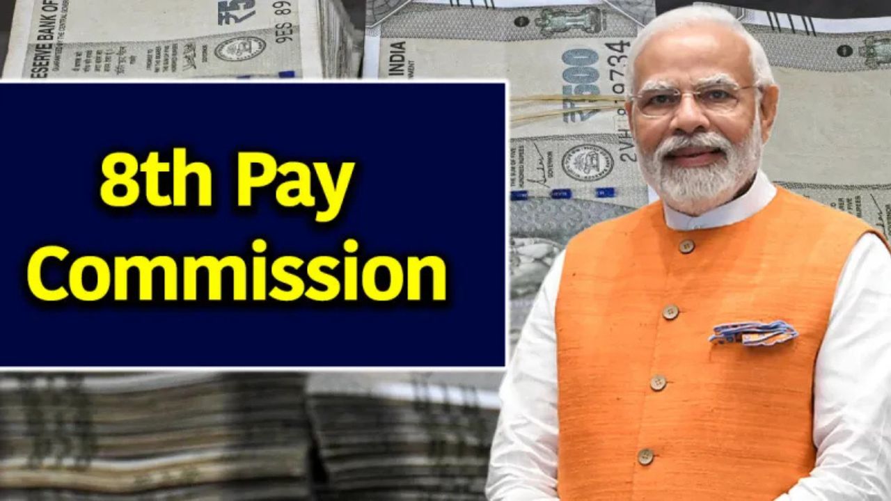 8th pay commission से कर्मचारियों को मिल सकती है 34% तक की बढ़ोतरी