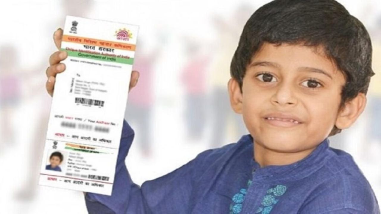 UIDAI New Scheme: क्या आपका बच्चा भी है इन 7 करोड़ में शामिल? जानिए UIDAI की नई योजना