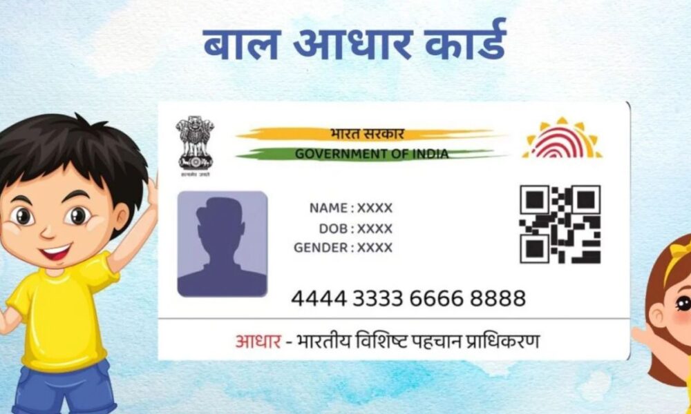UIDAI New Scheme: क्या आपका बच्चा भी है इन 7 करोड़ में शामिल? जानिए UIDAI की नई योजना