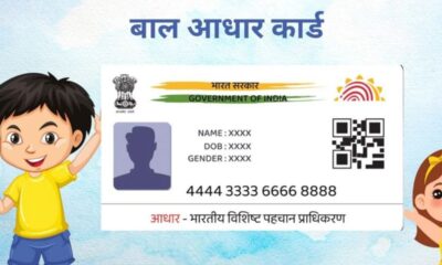 UIDAI New Scheme: क्या आपका बच्चा भी है इन 7 करोड़ में शामिल? जानिए UIDAI की नई योजना