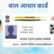 UIDAI New Scheme: क्या आपका बच्चा भी है इन 7 करोड़ में शामिल? जानिए UIDAI की नई योजना