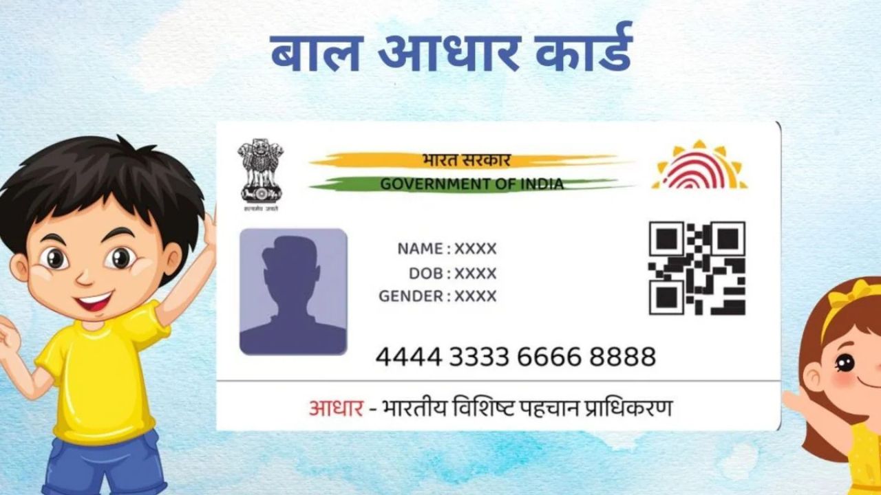 UIDAI New Scheme: क्या आपका बच्चा भी है इन 7 करोड़ में शामिल? जानिए UIDAI की नई योजना