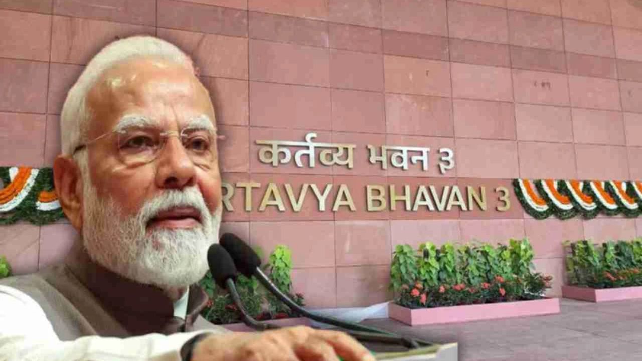 PM Narendra Modi ने किया कर्तव्य भवन-3 का उद्घाटन, केंद्रीय मंत्रालयों को मिलेगा नया ठिकाना