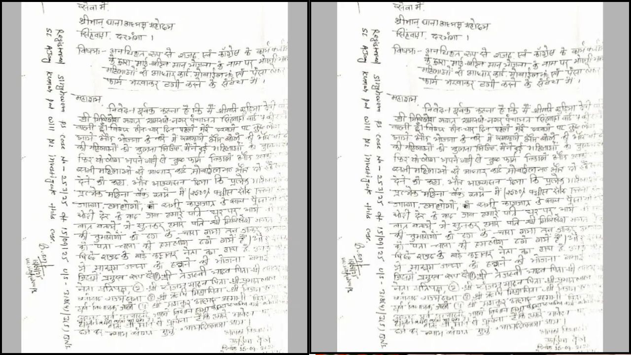 Tejashwi Yadav और महागठबंधन के चार नेताओं पर FIR – ‘माई बहन योजना’ में महिलाओं से धोखाधड़ी का आरोप