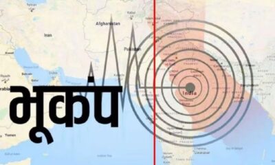 Afghanistan Earthquake: अफगानिस्तान में 6.0 तीव्रता के भूकंप से 500 मौतें, पाकिस्तान-भारत तक हिली धरती