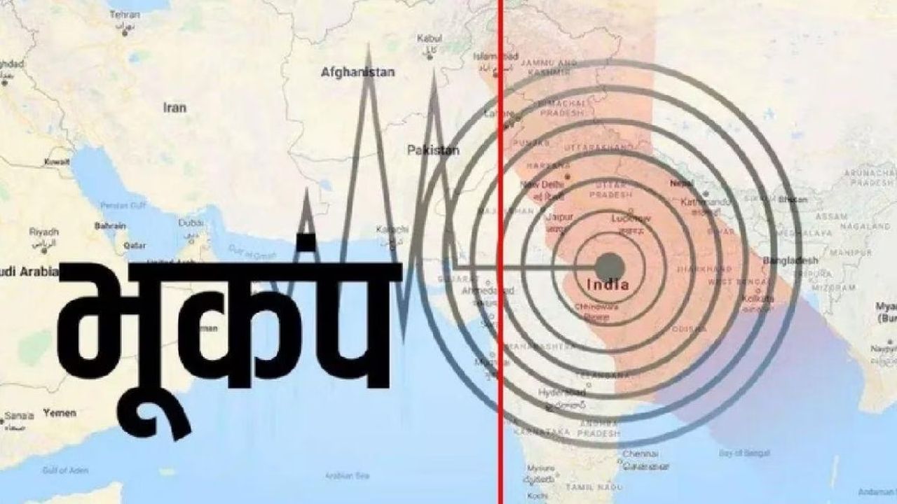 Afghanistan Earthquake: अफगानिस्तान में 6.0 तीव्रता के भूकंप से 500 मौतें, पाकिस्तान-भारत तक हिली धरती