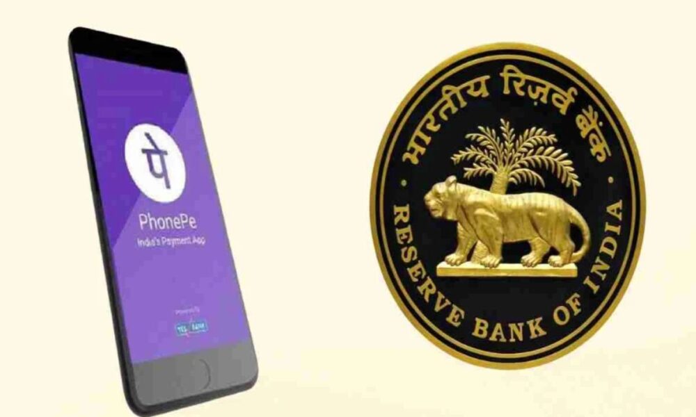RBI ने PhonePe को ऑनलाइन पेमेंट एग्रीगेटर की मंजूरी दी, SMEs और व्यापारियों के लिए आसान भुगतान संभव