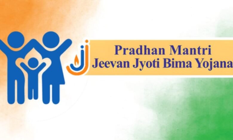 पीएम जीवन ज्योति बीमा योजना कैसे करें आवेदन, किन परिस्थितियों में बीमा होगा समाप्त, पूरी जानकारी