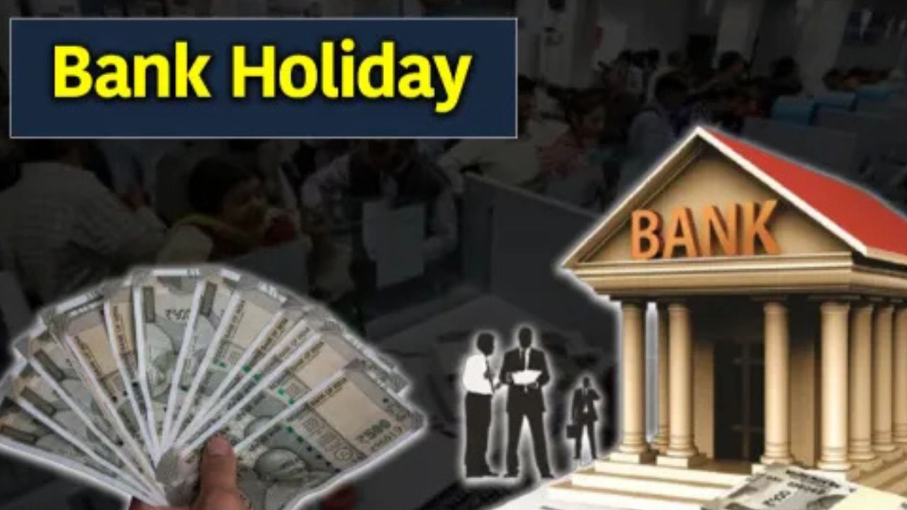 Bank Holiday Next Week: क्रिसमस और नववर्ष से पहले बैंक होंगे बंद! ये चार दिन आपके लेनदेन के लिए बेहद अहम