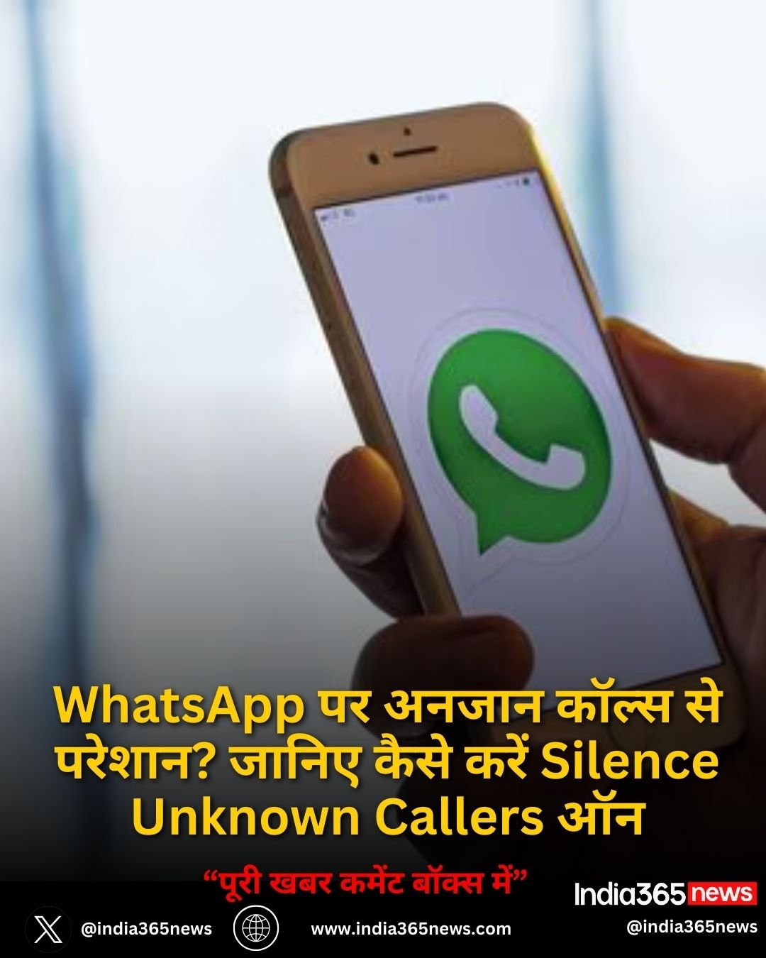 WhatsApp पर अनजान कॉल्स से परेशान? जानिए कैसे करें Silence Unknown Callers ऑन