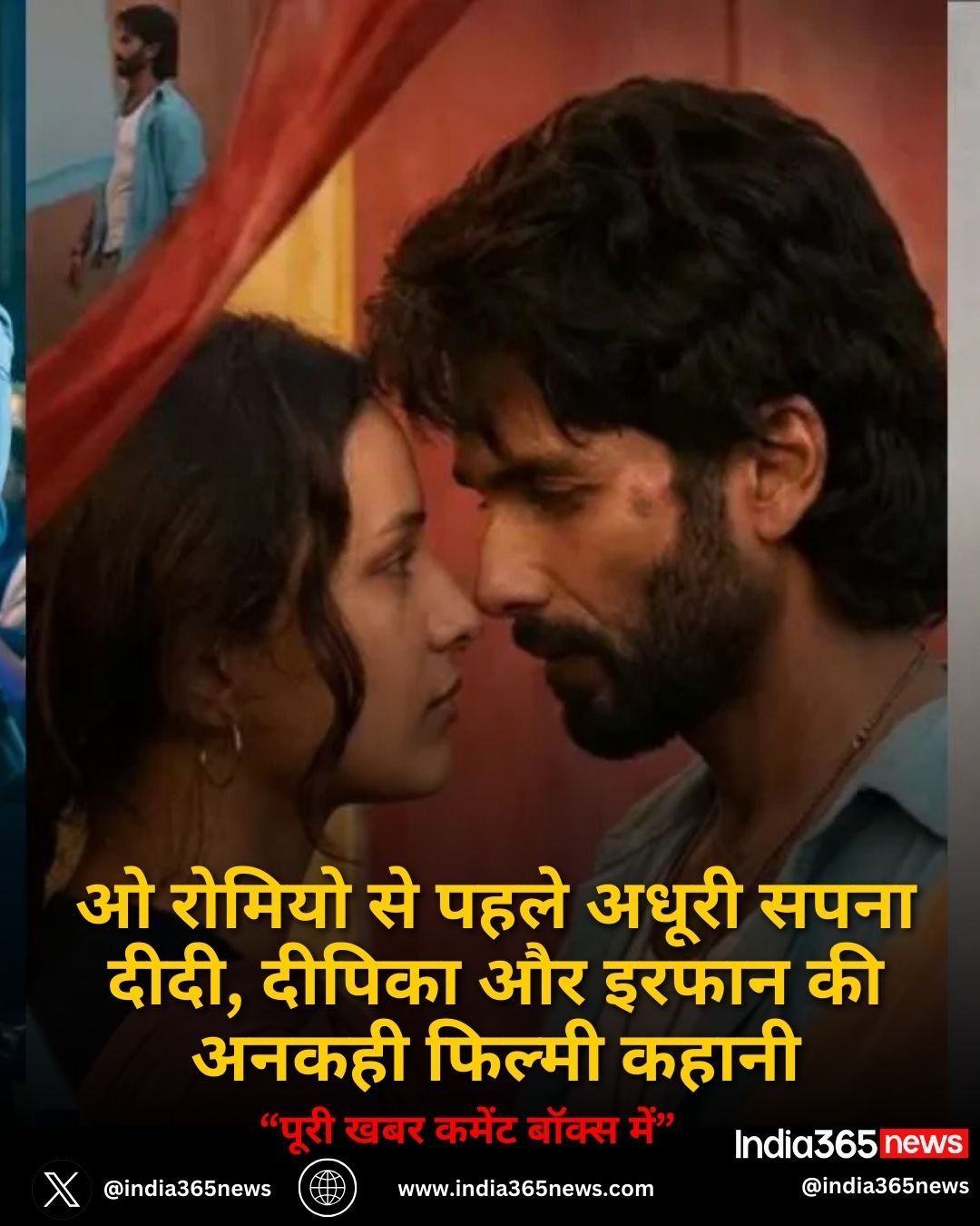 O Romeo से पहले अधूरी सपना दीदी, दीपिका और इरफान की अनकही फिल्मी कहानी