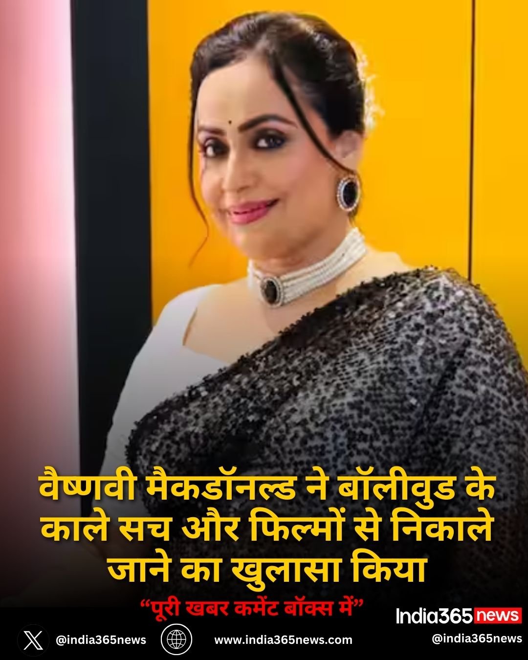 वैष्णवी मैकडॉनल्ड ने बॉलीवुड के काले सच और फिल्मों से निकाले जाने का खुलासा किया