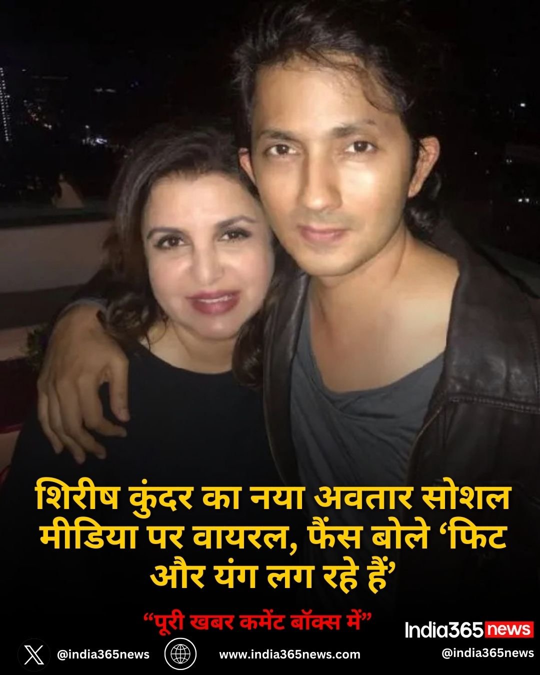 शिरीष कुंदर का नया अवतार सोशल मीडिया पर वायरल, फैंस बोले ‘फिट और यंग लग रहे हैं’