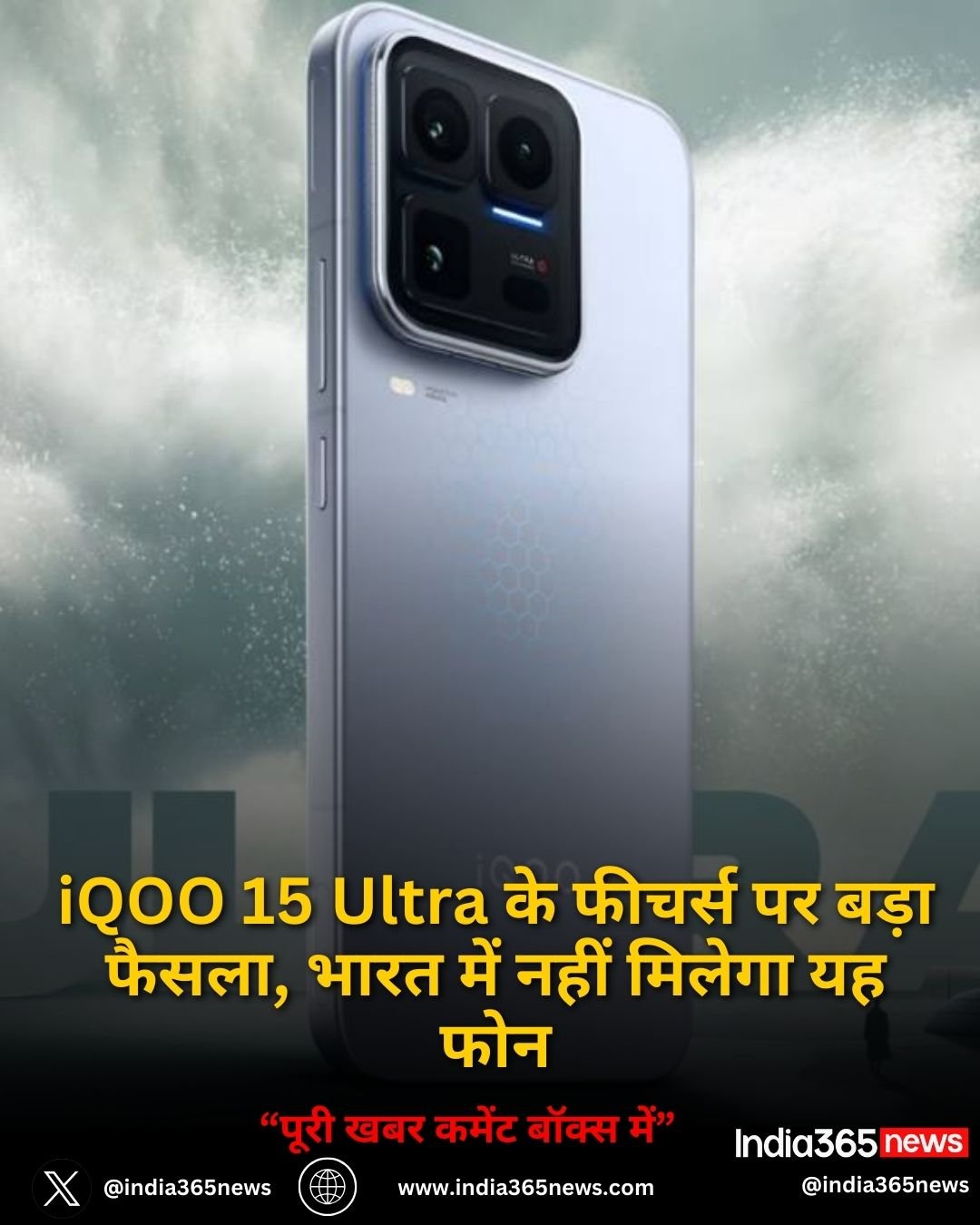 iQOO 15 Ultra के फीचर्स पर बड़ा फैसला, भारत में नहीं मिलेगा यह फोन