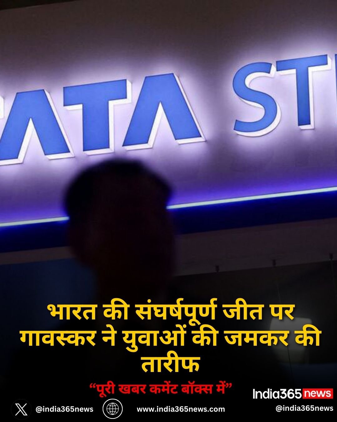 Tata Steel Q3 Results: रेलवे कर्मचारी की तत्परता से बची बड़ी दुर्घटना, आग पर तुरंत काबू पाया गया