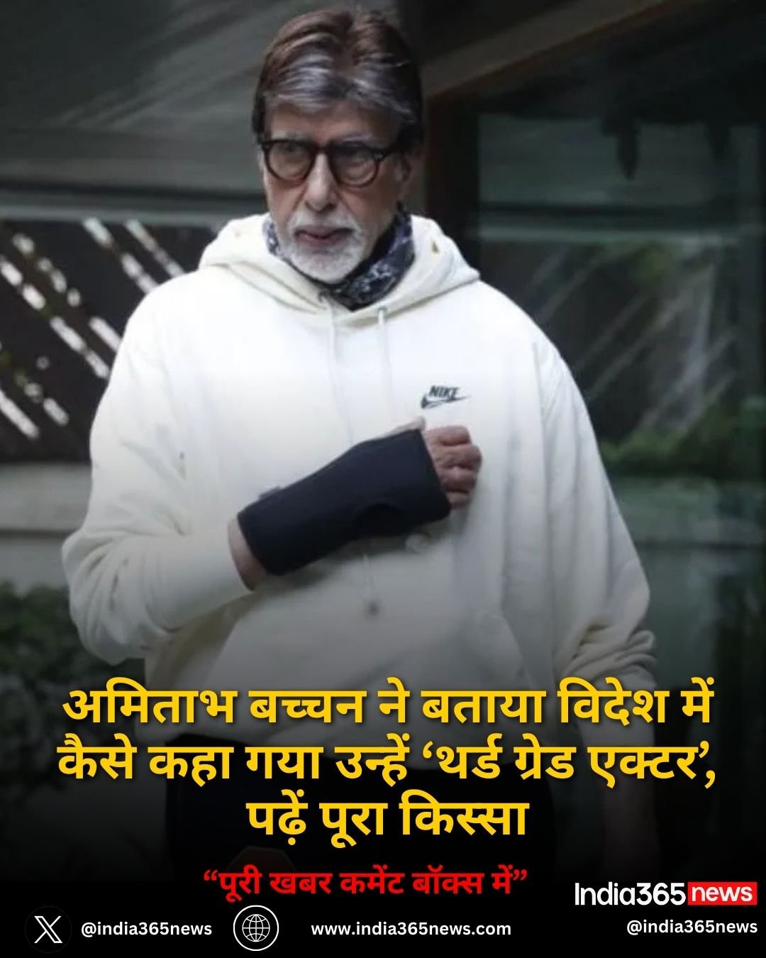 अमिताभ बच्चन ने बताया विदेश में कैसे कहा गया उन्हें ‘थर्ड ग्रेड एक्टर’, पढ़ें पूरा किस्सा