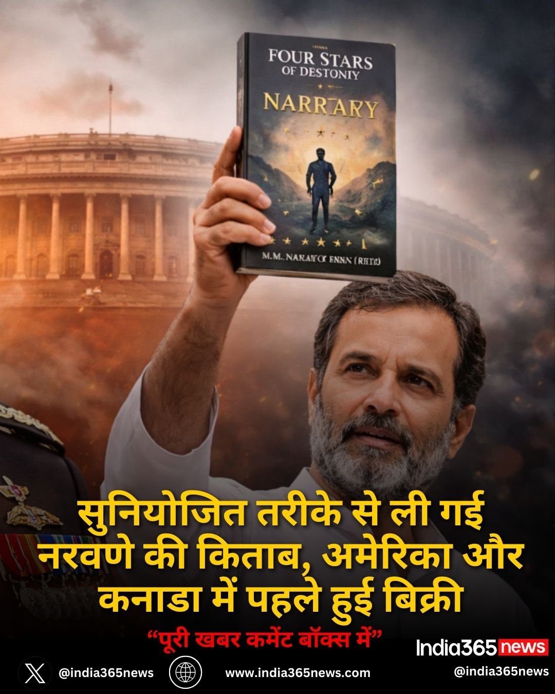 MM Naravane Book Controversy: सुनियोजित तरीके से ली गई नरवणे की किताब, अमेरिका और कनाडा में पहले हुई बिक्री