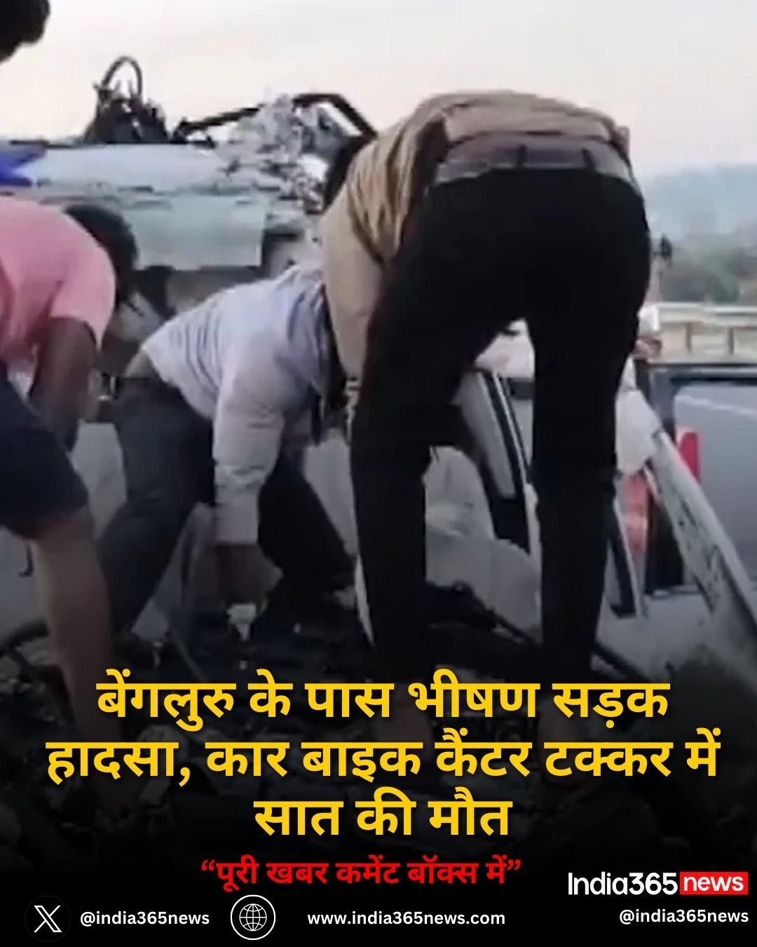 Bengaluru Accident: बेंगलुरु के पास भीषण सड़क हादसा, कार बाइक कैंटर टक्कर में सात की मौत