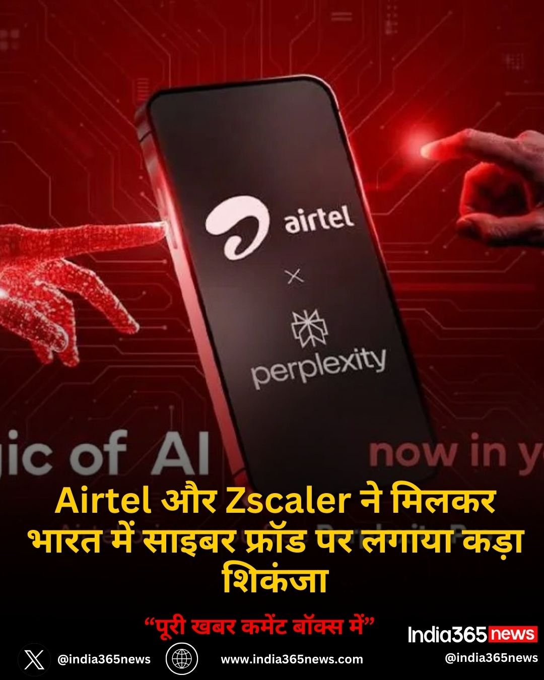Airtel और Zscaler ने मिलकर भारत में साइबर फ्रॉड पर लगाया कड़ा शिकंजा