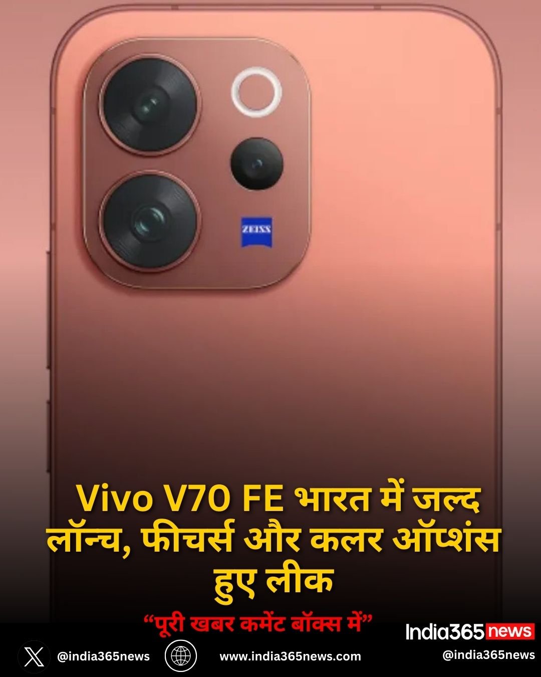 Vivo V70 FE भारत में जल्द लॉन्च, फीचर्स और कलर ऑप्शंस हुए लीक