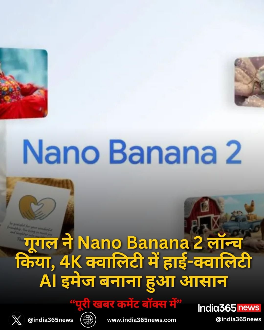 गूगल ने Nano Banana 2 लॉन्च किया, 4K क्वालिटी में हाई-क्वालिटी AI इमेज बनाना हुआ आसान
