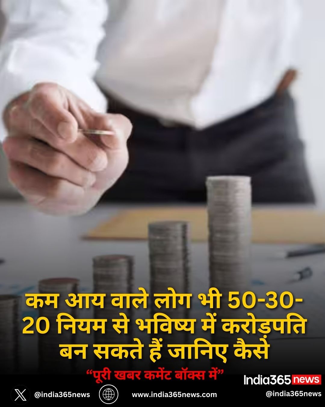 Financial Planning Tips: कम आय वाले लोग भी 50-30-20 नियम से भविष्य में करोड़पति बन सकते हैं जानिए कैसे