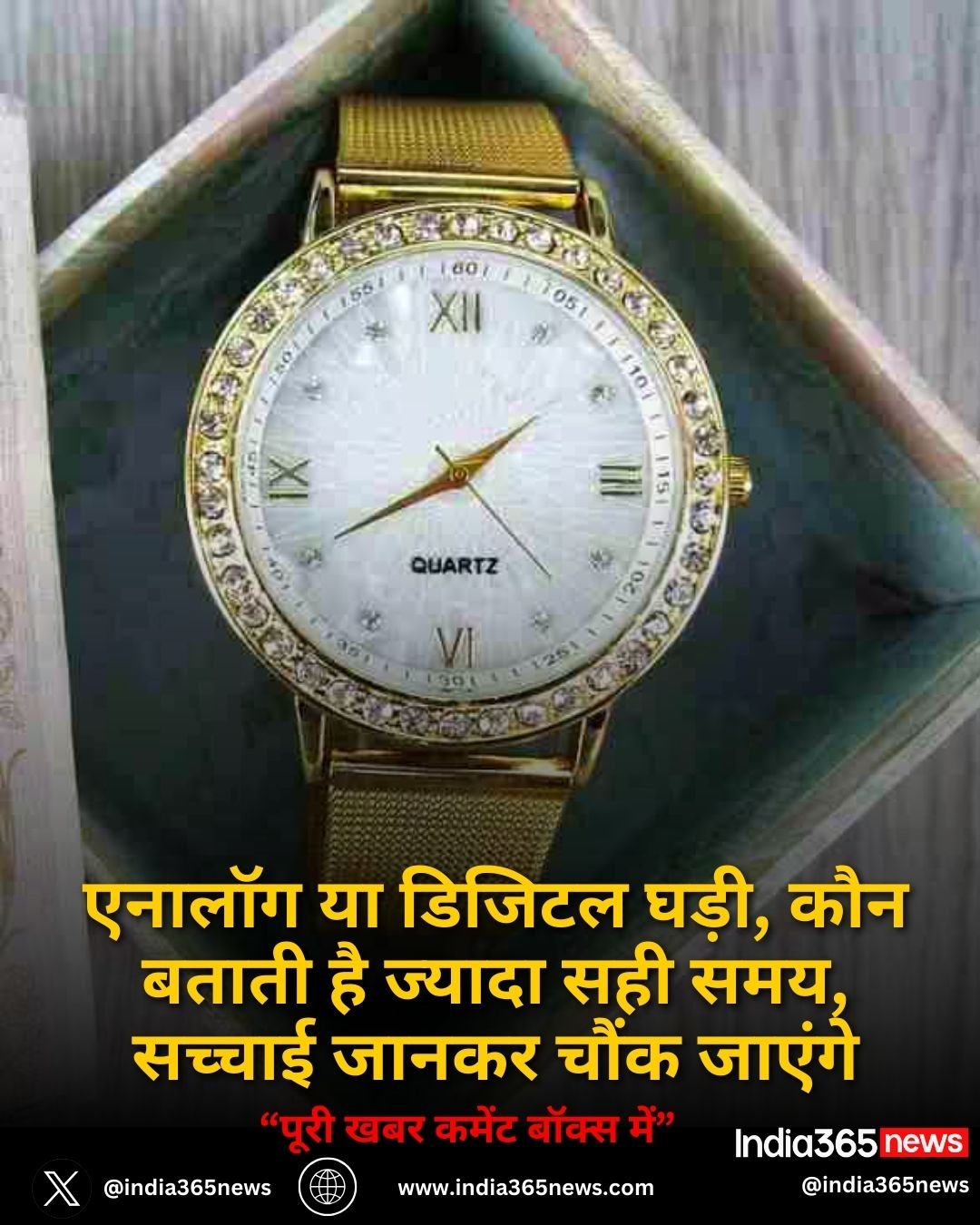 Analog Vs Digital Watch: एनालॉग या डिजिटल घड़ी. कौन बताती है ज्यादा सही समय, सच्चाई जानकर चौंक जाएंगे