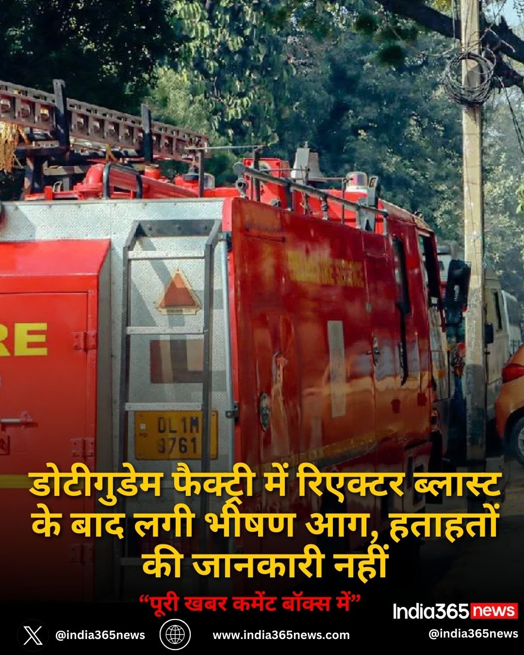 Telangana factory blast: डोटीगुडेम फैक्ट्री में रिएक्टर ब्लास्ट के बाद लगी भीषण आग, हताहतों की जानकारी नहीं