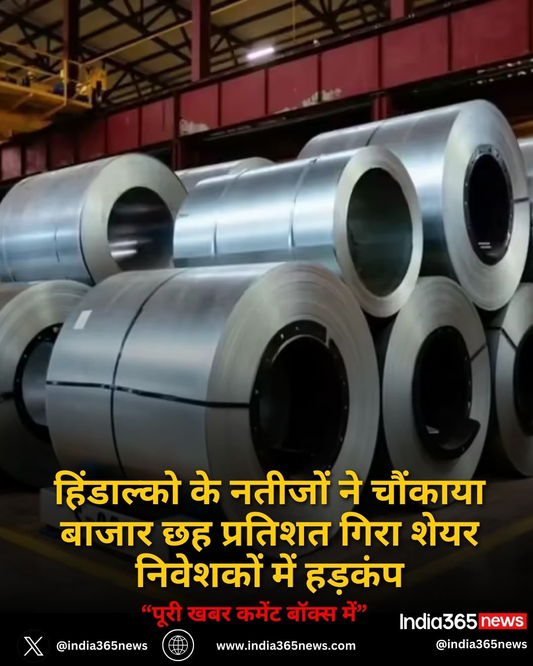 Hindalco Industries shares: हिंडाल्को के नतीजों ने चौंकाया बाजार छह प्रतिशत गिरा शेयर निवेशकों में हड़कंप