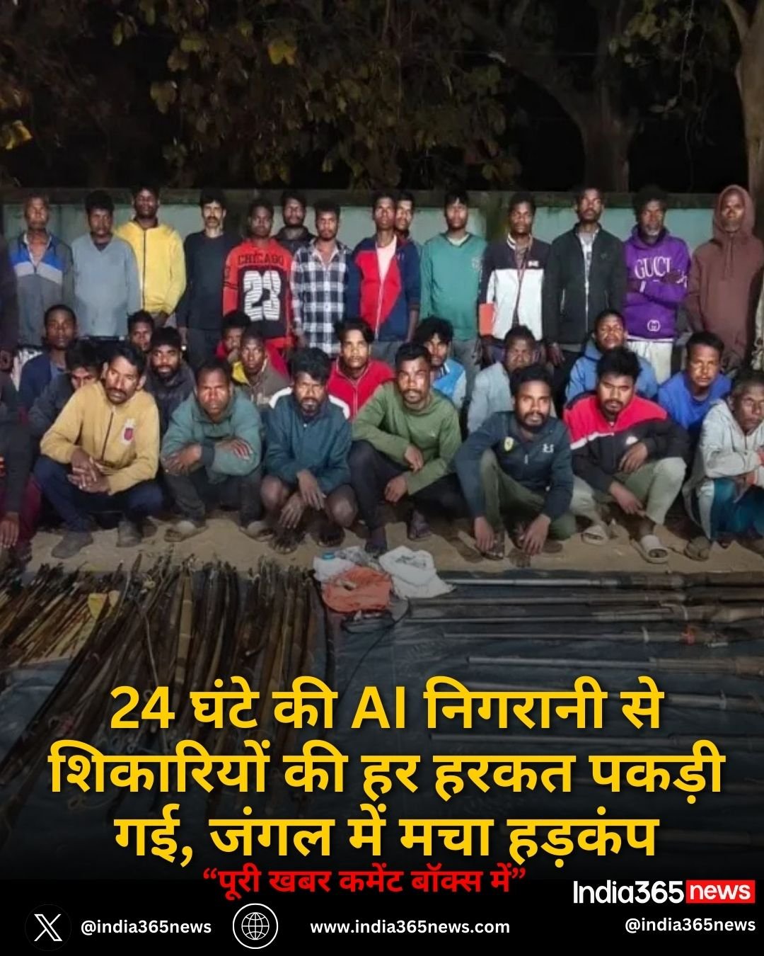 39 poachers arrested: 24 घंटे की AI निगरानी से शिकारियों की हर हरकत पकड़ी गई, जंगल में मचा हड़कंप