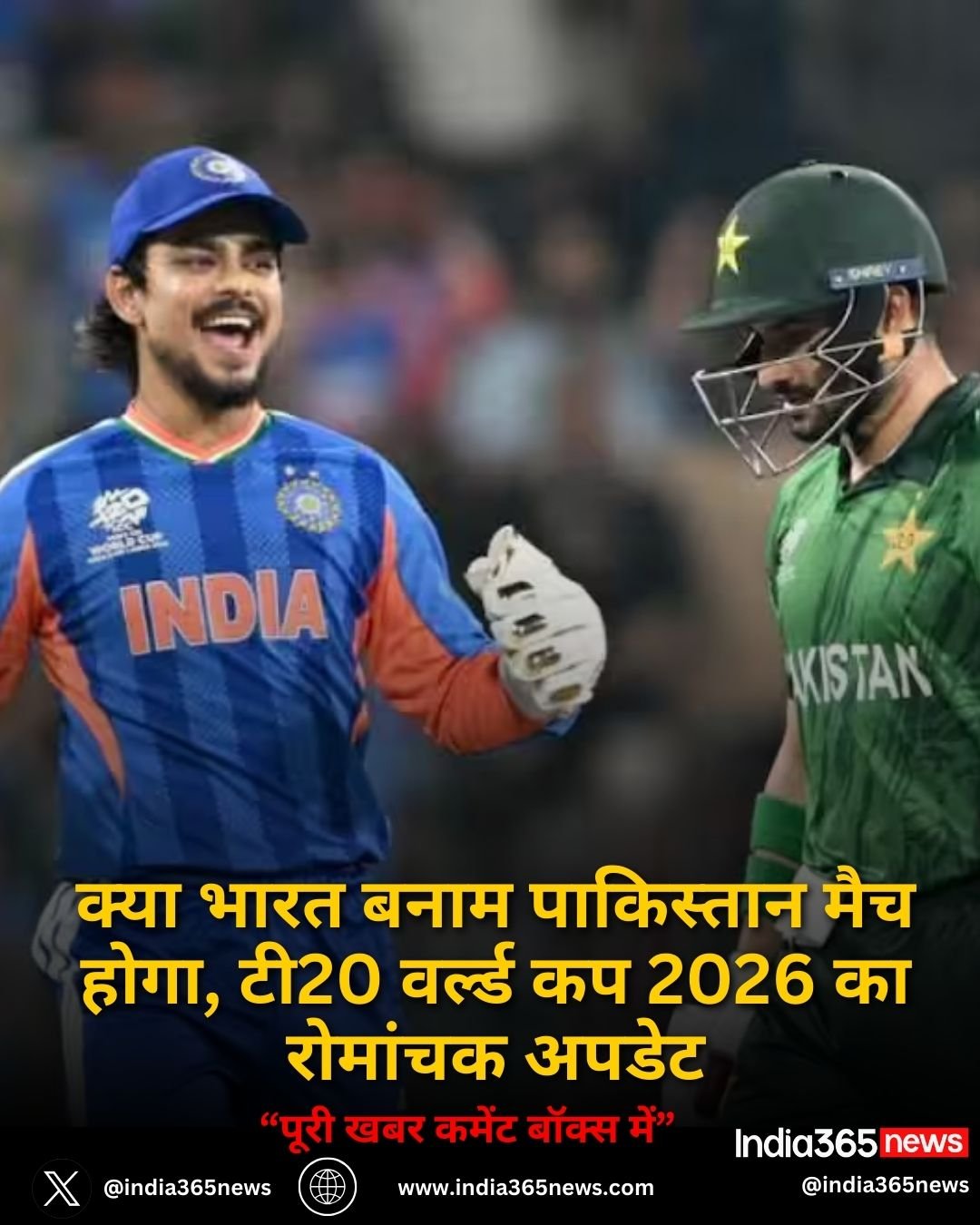 T20 World Cup: क्या भारत बनाम पाकिस्तान मैच होगा, टी20 वर्ल्ड कप 2026 का रोमांचक अपडेट