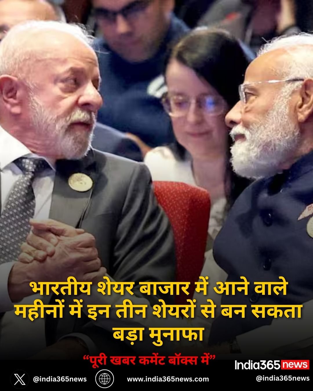 India-Brazil Trade Deal: भारतीय शेयर बाजार में आने वाले महीनों में इन तीन शेयरों से बन सकता बड़ा मुनाफा