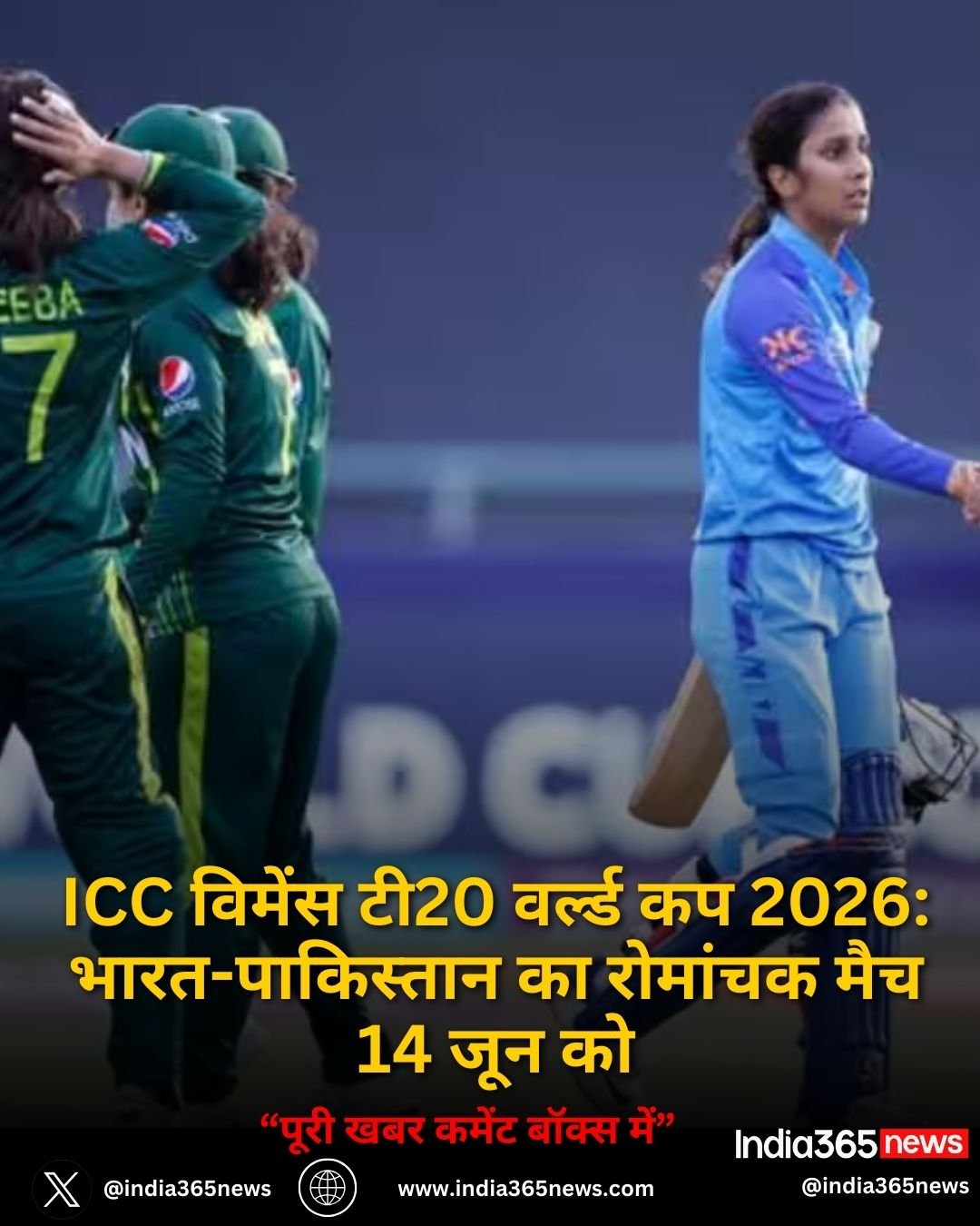 ICC विमेंस टी20 वर्ल्ड कप 2026: भारत-पाकिस्तान का रोमांचक मैच 14 जून को