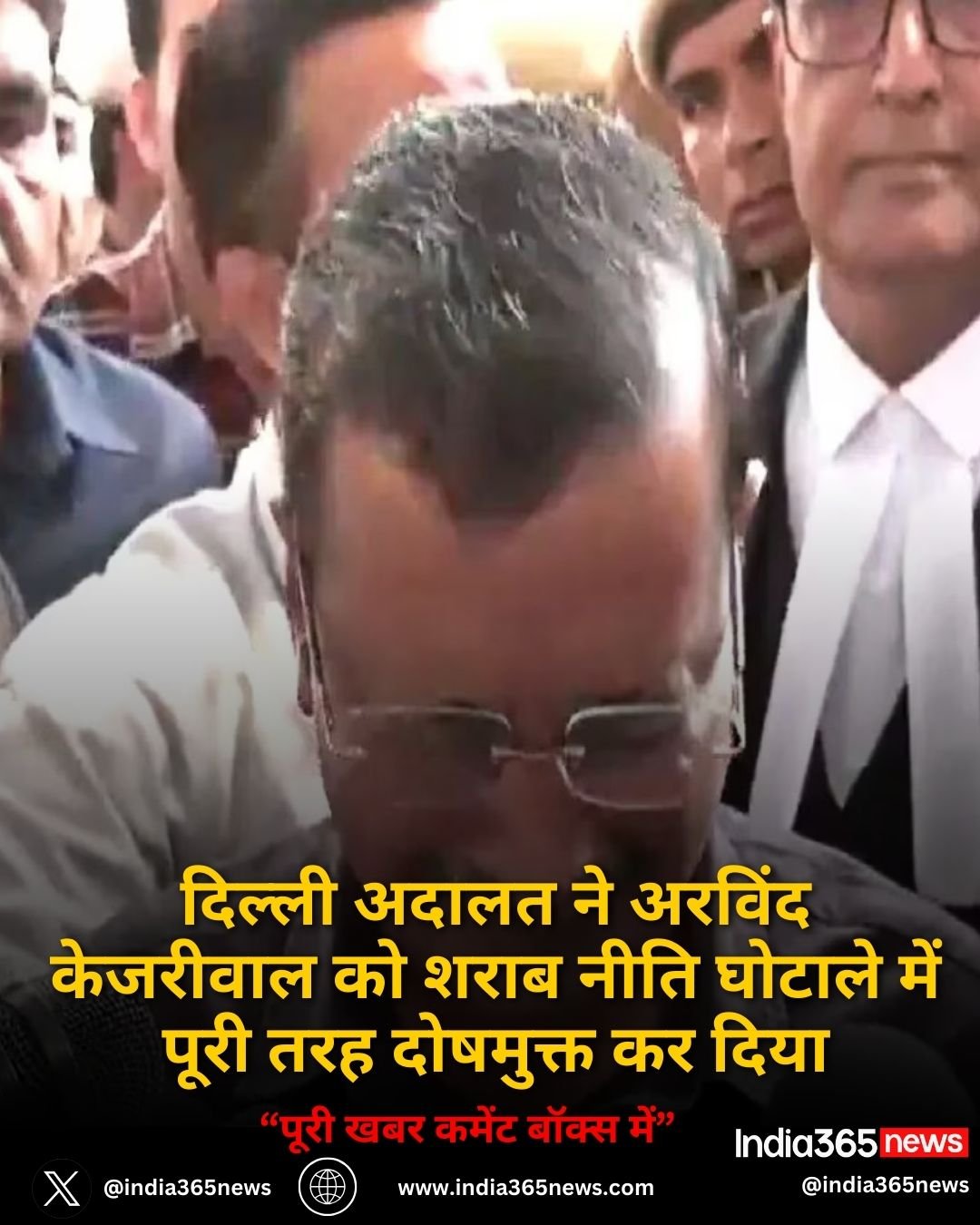 दिल्ली अदालत ने अरविंद केजरीवाल को शराब नीति घोटाले में पूरी तरह दोषमुक्त कर दिया