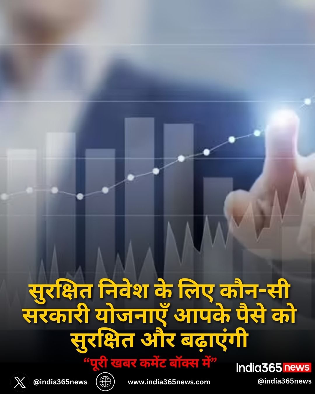 Safe Investment Options in India: सुरक्षित निवेश के लिए कौन-सी सरकारी योजनाएँ आपके पैसे को सुरक्षित और बढ़ाएंगी