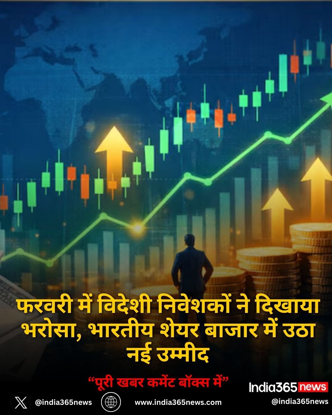 FIIs Investment February 2026: फरवरी में विदेशी निवेशकों ने दिखाया भरोसा, भारतीय शेयर बाजार में उठा नई उम्मीद