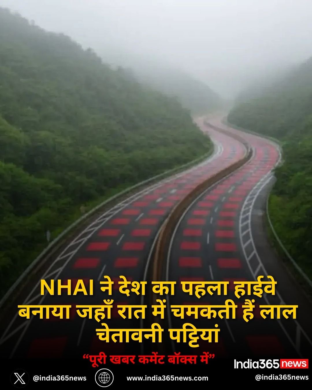 NHAI ने देश का पहला हाईवे बनाया जहाँ रात में चमकती हैं लाल चेतावनी पट्टियां