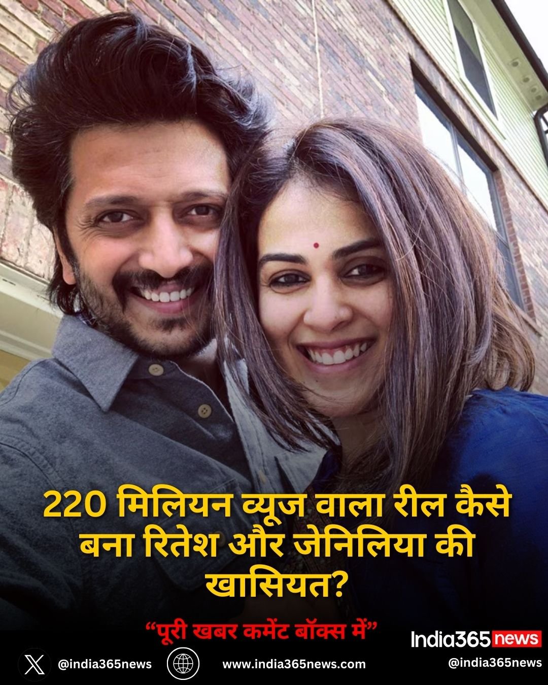 Riteish Genelia Reels: 220 मिलियन व्यूज वाला रील कैसे बना रितेश और जेनिलिया की खासियत?