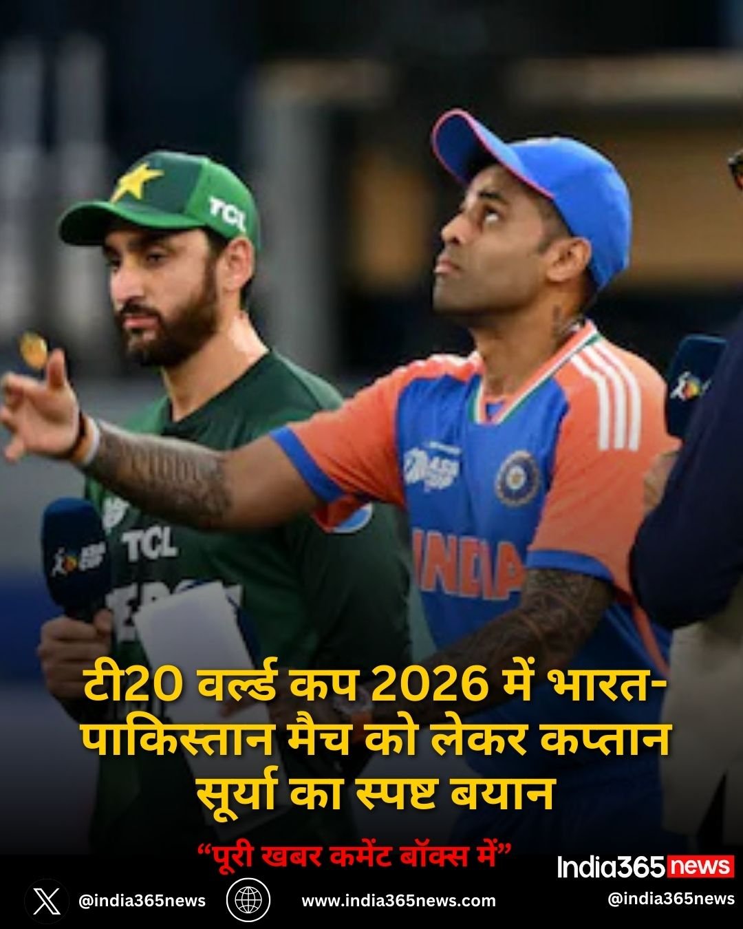 IND vs PAK: टी20 वर्ल्ड कप 2026 में भारत-पाकिस्तान मैच को लेकर कप्तान सूर्या का स्पष्ट बयान