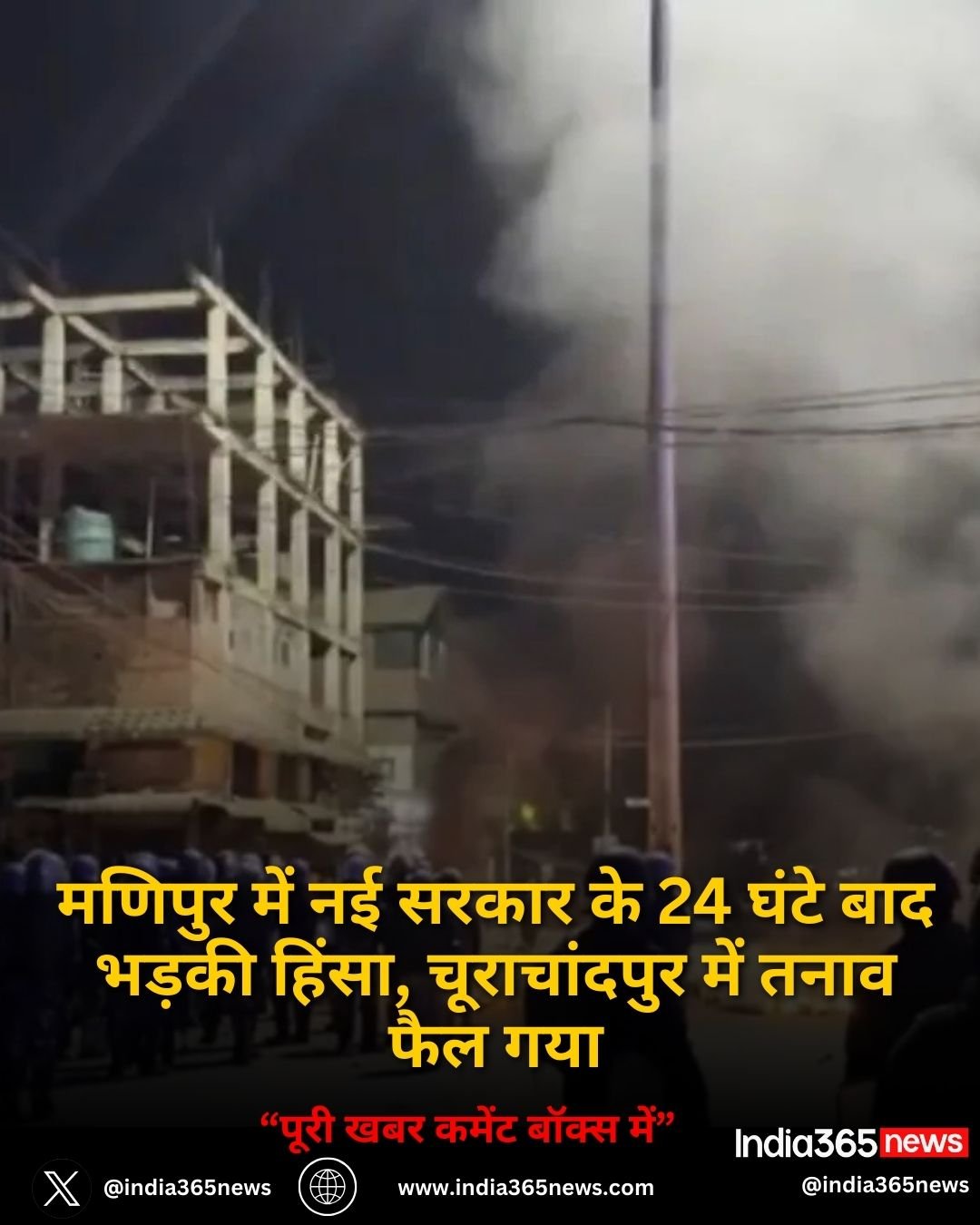 Manipur Violence: मणिपुर में नई सरकार के 24 घंटे बाद भड़की हिंसा, चूराचांदपुर में तनाव फैल गया