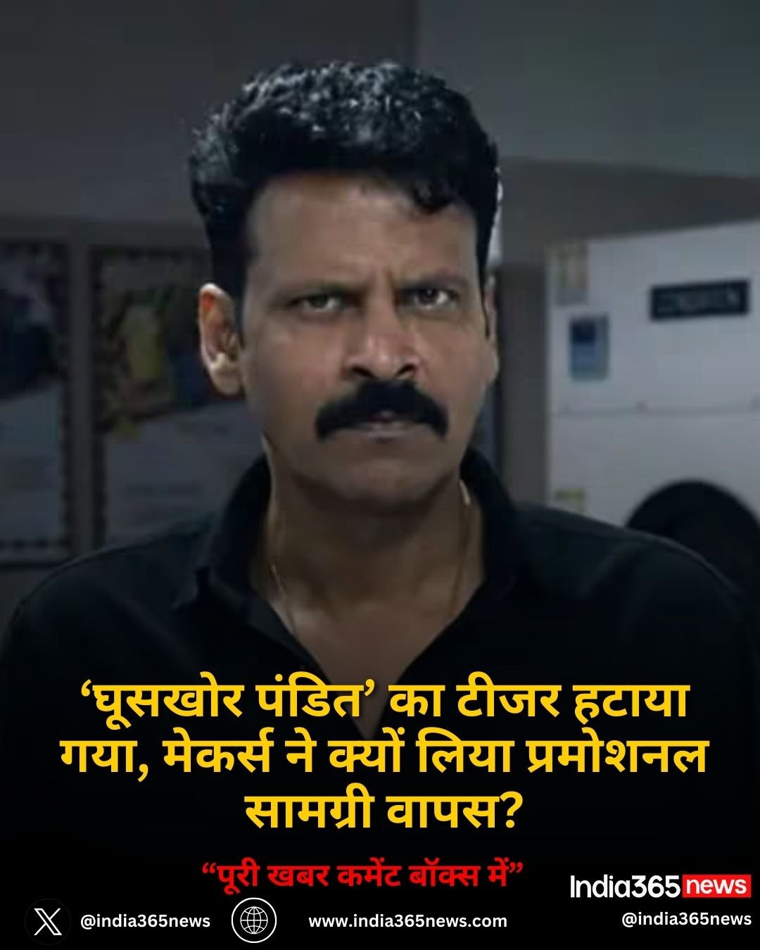 'Ghuskhor Pandit’ का टीजर हटाया गया, मेकर्स ने क्यों लिया प्रमोशनल सामग्री वापस?