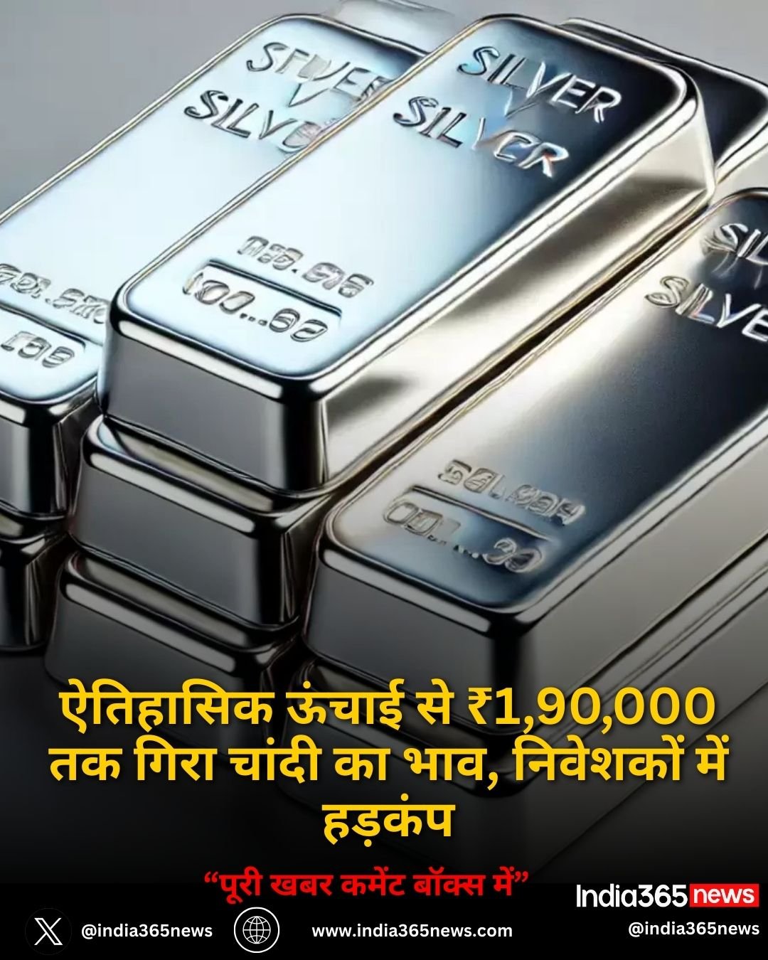 Silver Price Crash: ऐतिहासिक ऊंचाई से ₹1,90,000 तक गिरा चांदी का भाव, निवेशकों में हड़कंप
