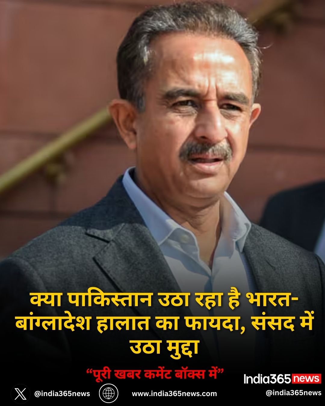 India-Bangladesh Relations: क्या पाकिस्तान उठा रहा है भारत-बांग्लादेश हालात का फायदा, संसद में उठा मुद्दा