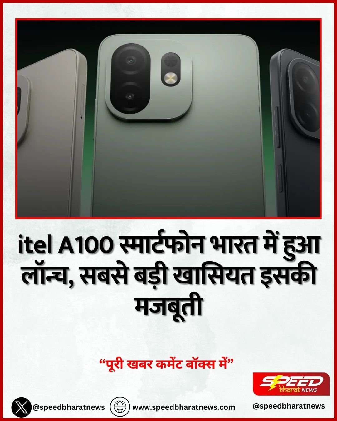 itel A100 स्मार्टफोन भारत में हुआ लॉन्च, सबसे बड़ी खासियत इसकी मजबूती