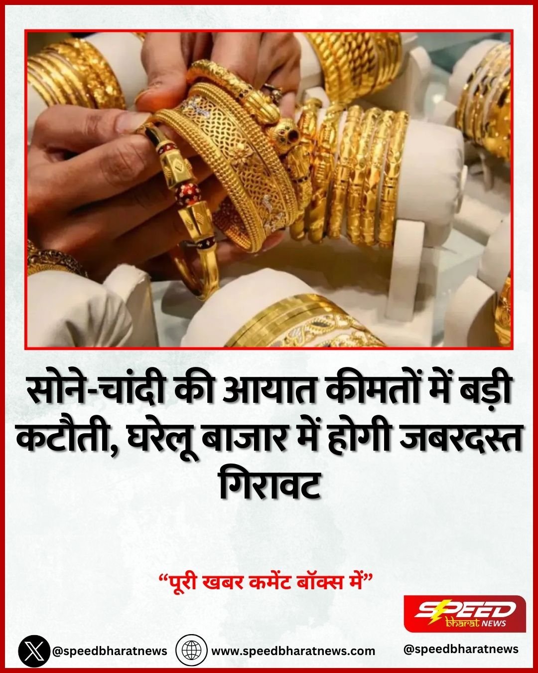 सोने-चांदी की आयात कीमतों में बड़ी कटौती, घरेलू बाजार में होगी जबरदस्त गिरावट