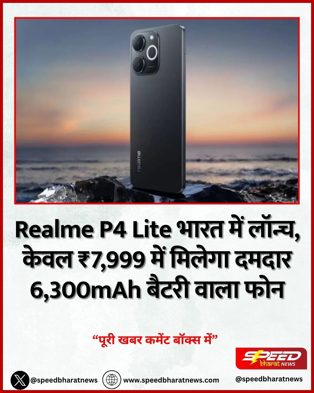 Realme P4 Lite भारत में लॉन्च, केवल ₹7,999 में मिलेगा दमदार 6,300mAh बैटरी वाला फोन